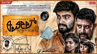 Reveal Kannada Movie Audio Story