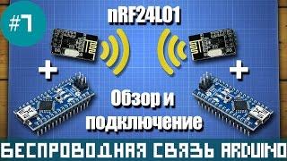Подключение и настройка nRF24L01 к Arduino модуль беспроводной связи