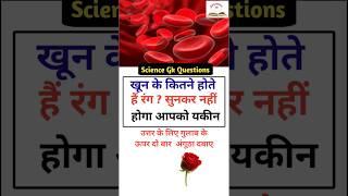 Science Gk Questions trivia Quiz questions IAS interview questions SSC #educationmd #upsc