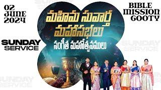 LIVE  02.06.2024  ఆదివారం ఆరాధన కార్యక్రమము -గుత్తి  @biblemissiongootyofficial