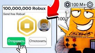 ЗАДОНАТИЛ ПОДПИСЧИКУ 100.000.000 РОБУКСОВ в РОБЛОКС ROBLOX Earn and Donate