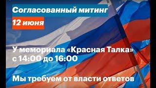 Митинг 12 июня в г.Иваново. Навальный 208