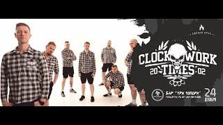 Clockwork Times - Тольятти Lada Fan Fest обзор 24.12.2023