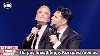 Πέτρος Ιακωβίδης & Κατερίνα Λιόλιου - Θα μας μάθει όλη η χώρα  Μad Video Music Awards 24 από τη ΔΕΗ