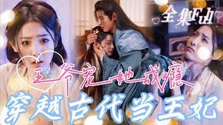 MULTI SUB Addicted to pampering her New drama A  medical doctor travels to ancient times