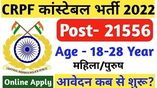 CRPF Constable Tradesman Recruitment 2022  CRPF New Vacancy 2022  Crpf Constable New Vacancy 2022