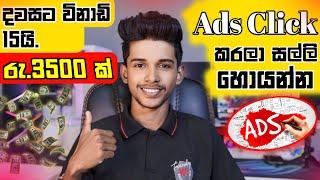 How to Earning E-Money For Sinhala.Ads click earn money sinhala.world best ad click site.