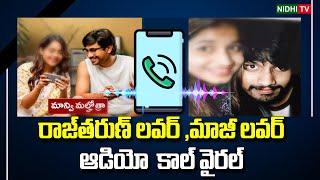 Hero Raj Tarun Lover Ex Lover Audio Call Viral  #NidhiTv