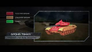 Боевые особенности Tank Force