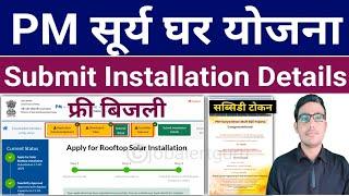 PM Free Bijli Yojana 2024  PM Surya Ghar Yojana Submit Installation Details पीएम मुफ्त बिजली योजना