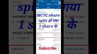 IRCTC split done  share market big news