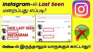 How to Hide our Last Seen on Instagram in Tamil  How to hide online on instagram in Tamil