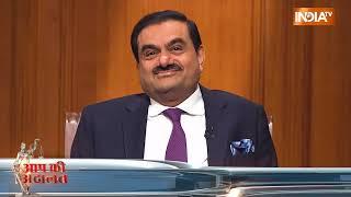 Aap Ki Adalat में Rahul Gandhi के आरोपों पर Gautam Adani का रिएक्शन India TV पर देखिए नया एपिसोड