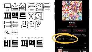 무손실 음원을 퍼펙트하게 듣는 방법? WAV FLAC Apple Lossless 있어도 이거 모르면 소용없음