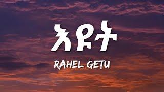 Rahel Getu - Eyut Lyrics  Ethiopian Music