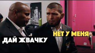 ХАБИБ И КОРМЬЕ РУГАЮТСЯ ИЗ-ЗА ЖВАЧКИ  ВОЗВРАЩАЕТСЯ В БОИ  ЦЕРЕМОНИЯ UFC  ЗАЛ СЛАВЫ