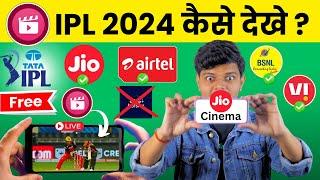 Jio Cinema App Par IPL Kaise Dekhe 2024  How to Watch IPL 2024 in Mobile