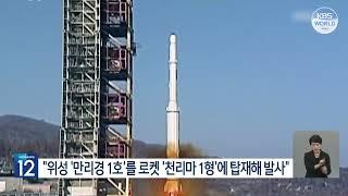Пхеньян сообщил о неудачном запуске военного спутника l KBS NEWS 230531
