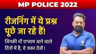 Most Expected REASONING Questions  For MP Police Constable 2022  MP Police Exam Analysis