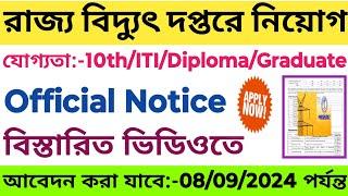 রাজ্যে বিদ্যুৎ দপ্তরে  নিয়োগ 2024  WBPGCIL Recruitment  WBPGCIL New Recruitment 2024  WB Jobs