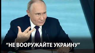 Путин пригрозил странам кто вооружает Украину дальнобойным оружием