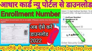 How to Download Aadhar Card from Enrollment Number? How to download aadhar card by enrollment number