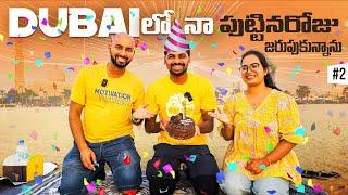 My Birthday Celebrations  In Dubai Uae   Uma Telugu Traveller