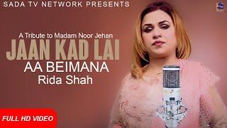 JAAN KAD LAI AA BEIMANA  Rida Shah  Afshan  Folk Studio Season 1  New Folk Songs  2019  STN