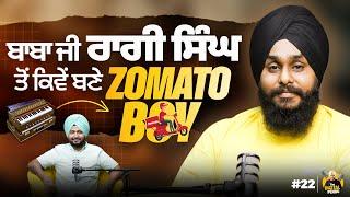 ਬਾਬਾ ਜੀ ਰਾਗੀ ਸਿੰਘ ਤੋਂ ਕਿਵੇਂ ਬਣੇ zomato Boy  DIGITAL PENDU  PUNJABI PODCAST  BABAJI INTERVIEW