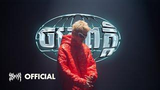 G-DEVITH ‘ Emperor ‘ ចក្រពត្តិ Official MV