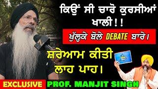 Professor Manjit Singh openly speaks about 1 November Debate  Exclusive