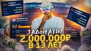 ШКОЛЬНИК ЗАДОНАТИЛ 2.000.000 РУБЛЕЙ НА GTA 5 RP ОБЗОР САМОГО БОГАТОГО АККАУНТА НА ГТА 5 РП