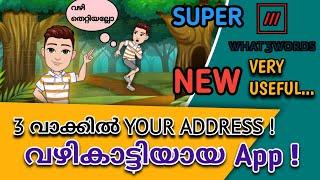 വഴികാട്ടിയായ APP WHAT 3 WORDS CHACKO VAKKO