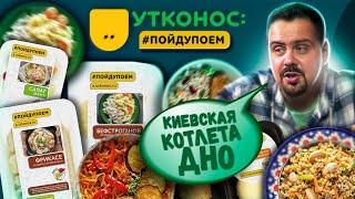 Кулинария от УТКОНОС  ПОЙДУПОЕМ