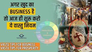 Vastu Tips For Business  Vastu Tips In Hindi  Business Growth  Tathasthu