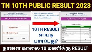 sslc result 2023 in tamil nadu  how to check 10th result 2023 in tamil 10th result 2023 tamil nadu