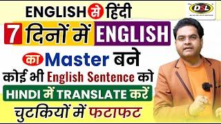 English into Hindi  7 दिनों में English में Master  Spoken English  Translation By Dharmendra Sir