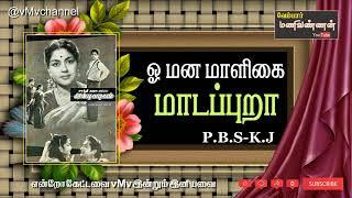 Oh mana maaligai maadapura  ANBU VADIVAM 1962  P.B.S-S.J  ஓ மன மாளிகை மாடப்புறா  @vMvchannel