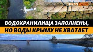 Откуда вода в Северо-Крымском канале?  Крым.Реалии ТВ