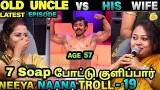 OLD UNCLE VS WIFE TROLL  NEEYA NAANA TROLL  VIJAY TV  ETHUKU ITHALAM