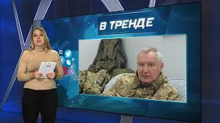 У Рогозина боевая травма з*дницы  В ТРЕНДЕ