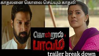 Kondral paavam trailer break down