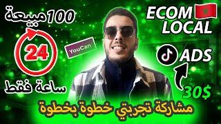 كيف حققت أكثر من 8000 درهم في اليوم بمنتوج واحد فقط  التجارة الإلكترونية في المغرب