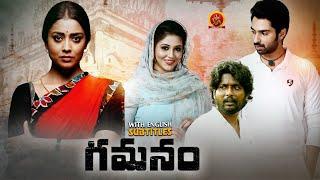 Shriya Saran Latest Telugu Superhit Movie  Gamanam  Priyanka Jawalkar  Shiva Kandukuri