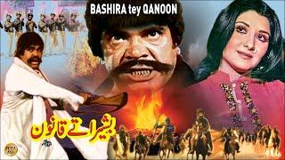 BASHEERA TE QANOON 1981 - SULTAN RAHI ASIYA ALIYA & TALISH - OFFICIAL FULL MOVIE