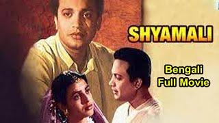 Shyamali - শ্যামলী Bengali Full Movie  Kaberi Bose  Uttam Kumar  Bengali Movies  Tvnxt Bengali