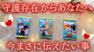 【あなたを見守ってる守護存在から】「今」だからこそ伝えたい事、これからの事［なぜか当たるタロット・オラクルカードリーディング占い］