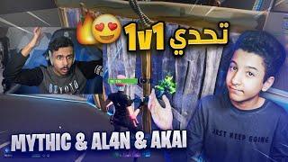 Mythic vs Al4n vs Akai  يلعبون 1v1 على السيرفر الاوربي   اقوى فايت ممكن تشووفه  