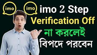 imo 2 Step Verification  imo 2 Step Verification Off  imo Verification Code Problem