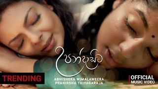 උපන්දාසිට -  Upandasita  Abhisheka Wimalaweera  Pranirsha Thiyagaraja  Official Music Video